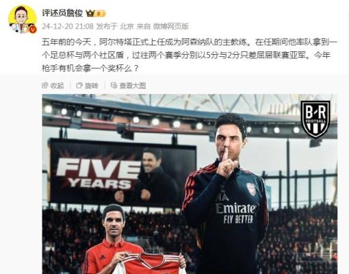 阿爾特塔執(zhí)教槍手五周年，詹?。航衲暧袡C(jī)會拿個獎杯么 ???